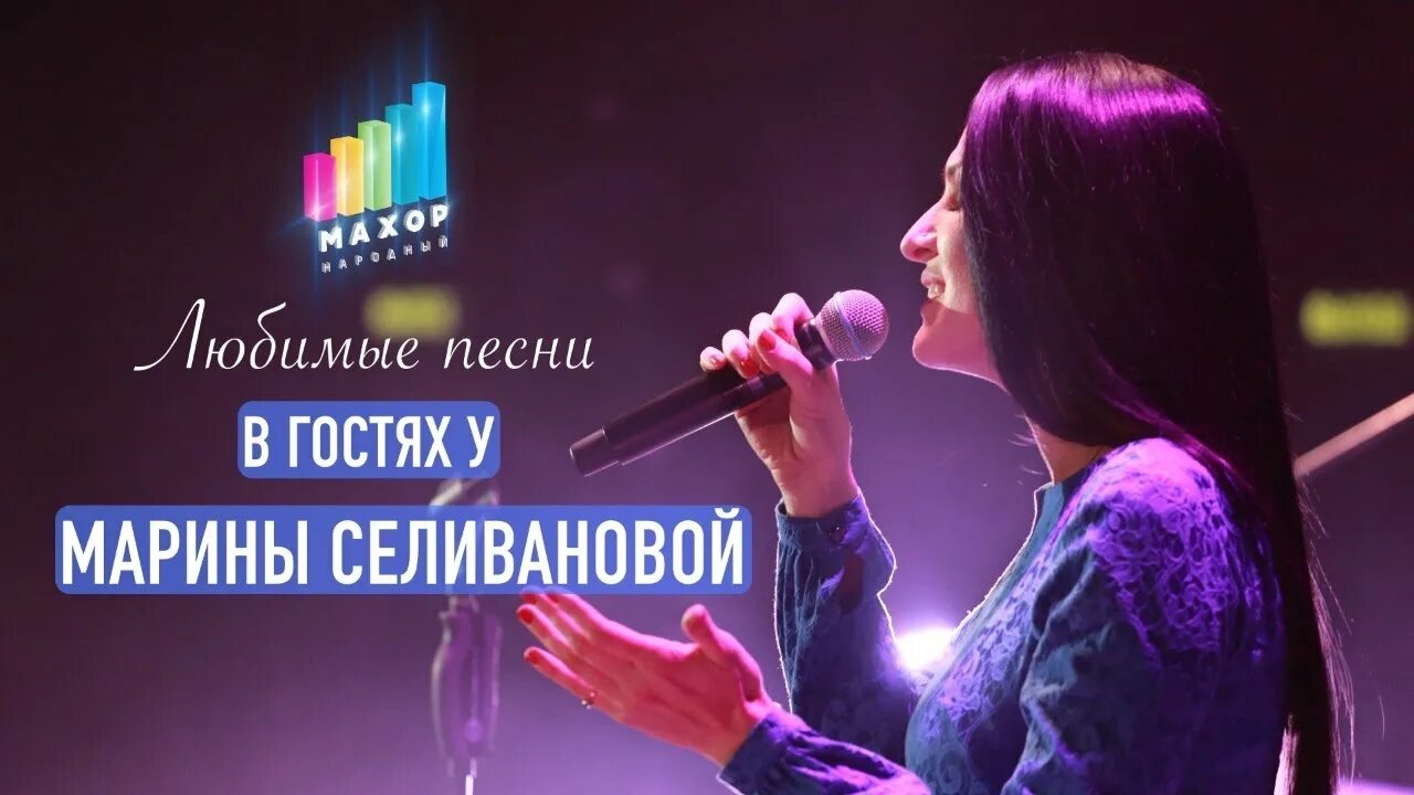Селиванова певица биография.