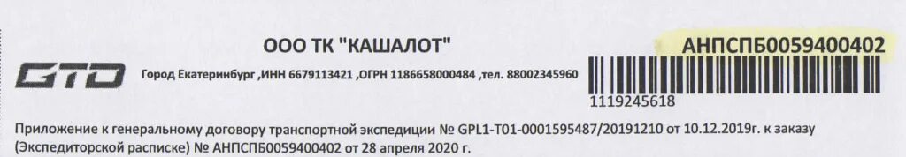 Кашалот транспортная компания Екатеринбург. Кит GTD транспортная компания. ООО ТК Кашалот. ООО Кашалот транспортная компания Екатеринбург.