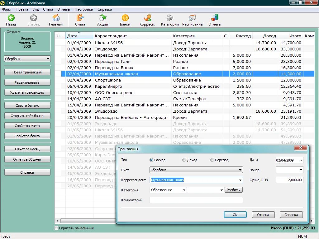 Приложение по учёту доходов и расходов. Программа для учета расходов для дома. Программа для учета расходов для дома. Как создать таблицу доходов и расходов. Программа для учета домашних расходов.