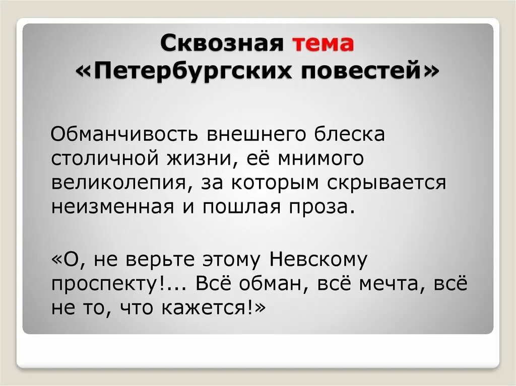 Гоголь проблематика