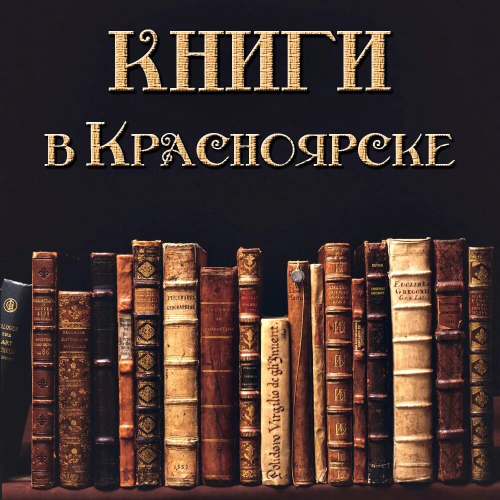 Книги 2023 слушать. Книги о Красноярске. Эзотерика книги. Книги 2023. Продам книги.