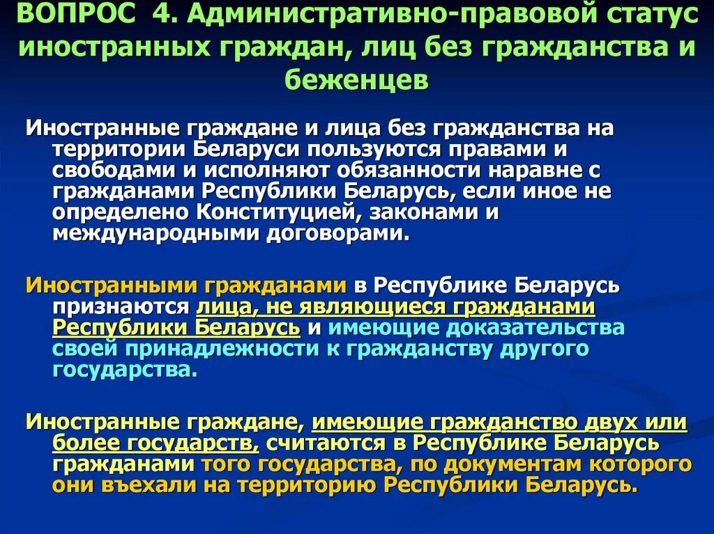 Особый административный статус. Административно-правовой статус иностранных граждан. Административно-правового статуса иностранцев ,. Административно правовой статус граждан и лиц без гражданства. Административно правовой статус иностранцев и лиц без гражданства.