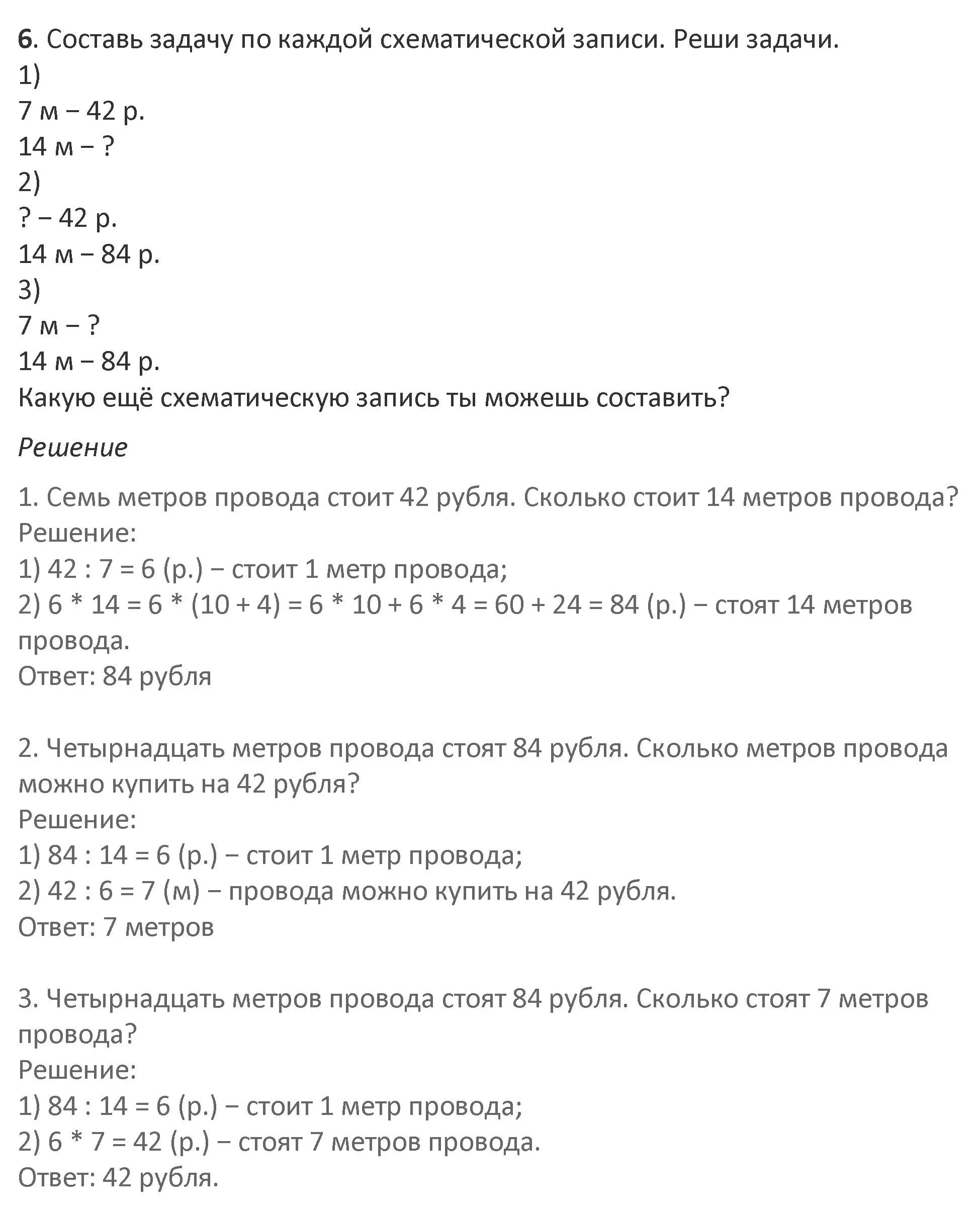 Математика 3 класс дорофеев страница 89. Математика 3 класс 2 часть стр 42 решения. Математика Дорофеев Миракова бука 3 класс 6упр.