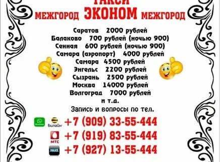Расписание шиханы вольск