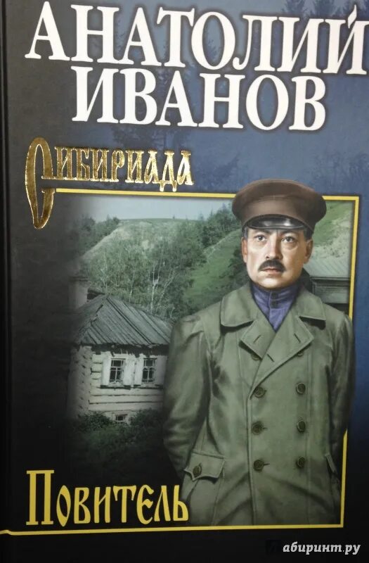Автор вечный зов и тени