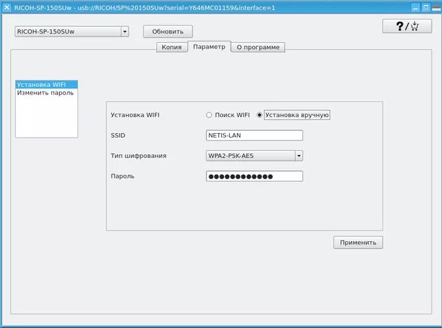 После введения пароля. Ricoh SP 150 утилиты. Серийный номер Ricoh. МФУ куосера пароль по умолчанию. Ricoh SP 150suw настройки.