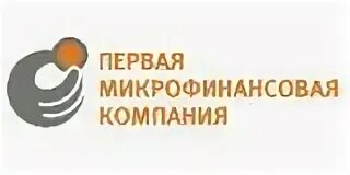 Общество с ограниченной ответственностью микрофинансовая компания