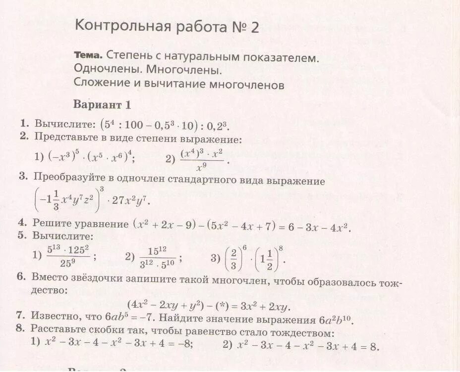 Работа по алгебре 9 класс мерзляк. Степени контрольная. Контрольная по теме степени. Контрольная работа Одночлены. Контрольная работа по степени и одночлену.