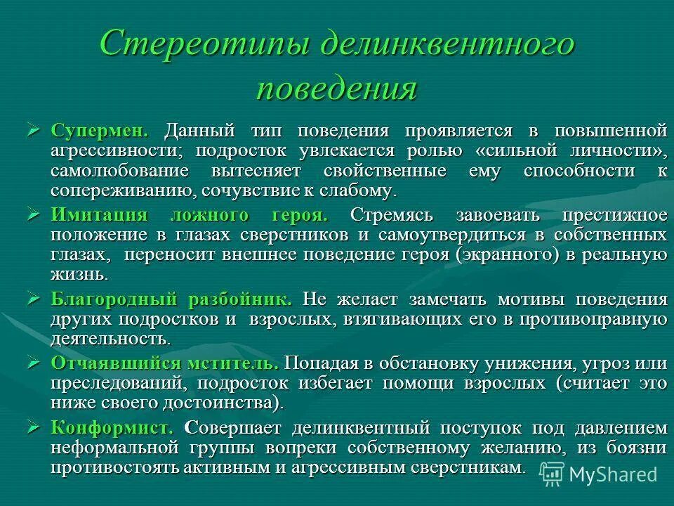 Стереотипное поведение в обществе. Характеристика стереотипов. Поведенческие стереотипы. Позитивные стереотипы. Стереотипы примеры.