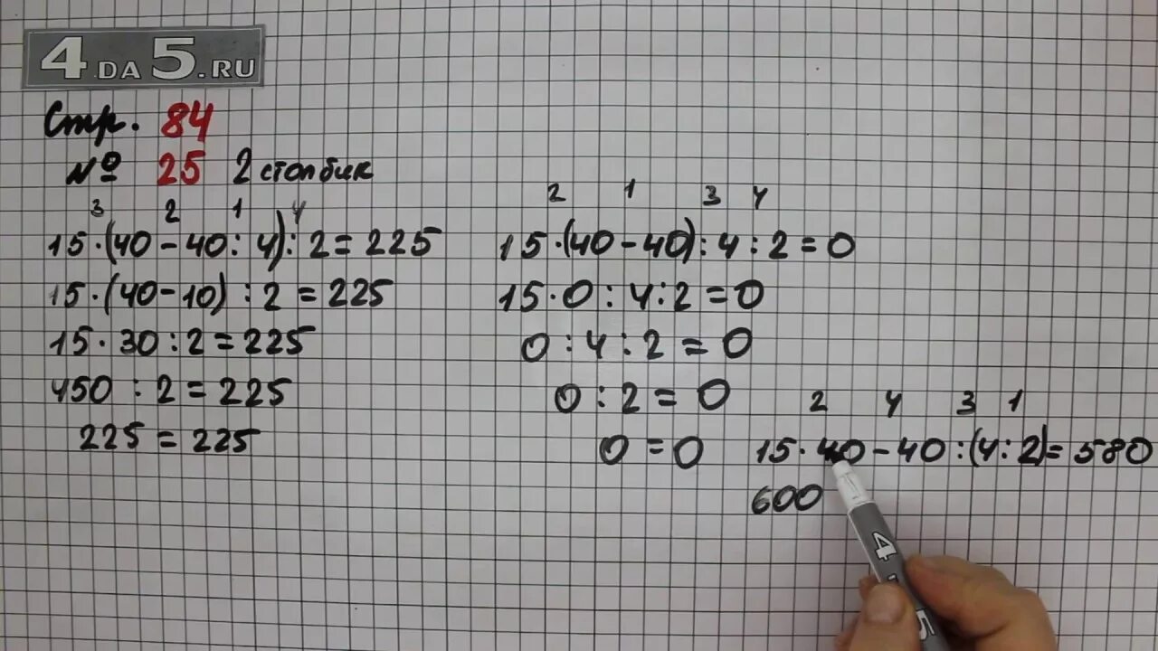 Математика 4 класс 2 часть стр 84 номер 25. Математика страница 84 номер 4.