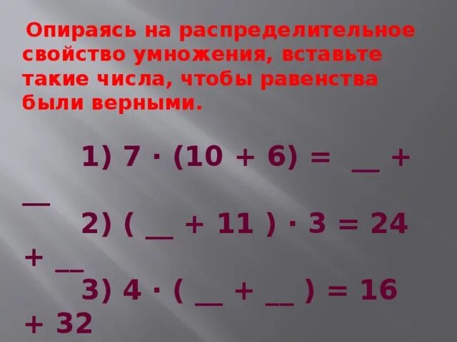 Распределительное свойство умножения рациональных чисел. Задачи на распределительное свойство. распределительное свойство умножения. распределительное свойство умножения примеры. распределительный закон умножения 5 класс.