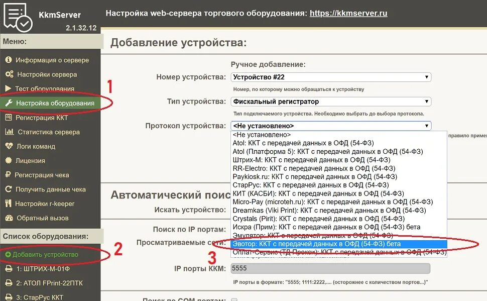 Мтр устройство не подключено эвотор что это. Номер чека Эвотор. Эвотор настройки. Регистрационный номер ККТ где найти. ОФД Эвотор порт.