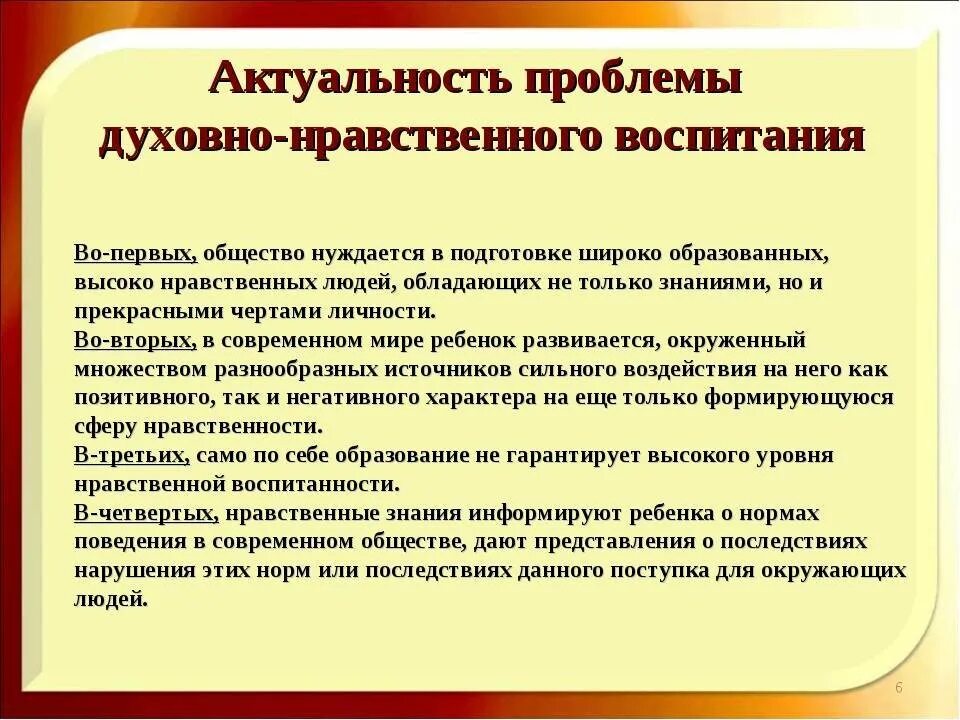 Педсовет на тему воспитание в современной школе. Вопросы духовно нравственного воспитания. Задачи духовно-нравственного воспитания дошкольников. Актуальность нравственного воспитания. Цели и задачи духовно-нравственного воспитания.