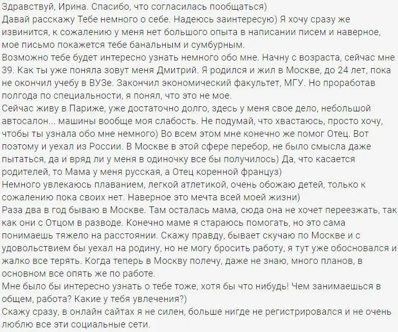 Знакомства о себе мужчина примеры. Письмо любимому человеку. Письмо любимому мужчине. Красивое письмо мужчине. Письмо любимому мужу.