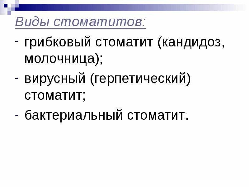 Полость рта при воспалении слизистой. Герпетический стоматит у детей лечение. Рецидивирующий герпетический стоматит. Лечение бактериального стоматита. Стоматит клинические проявления.
