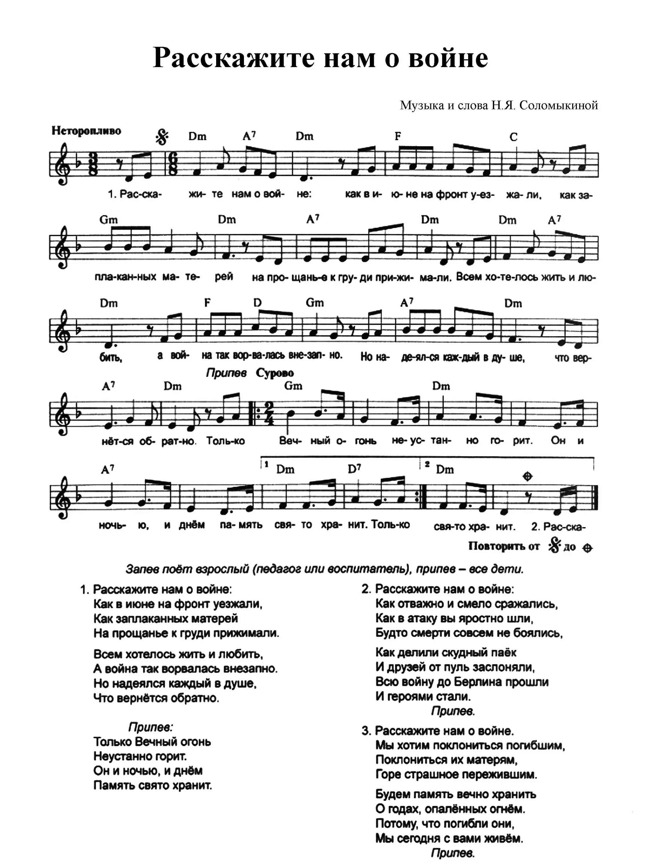 Ноты песен о войне. Песни ко Дню Победы Ноты для детей. Ноты с текстом. Песня день Победы для детей. Русских не победить песня минус