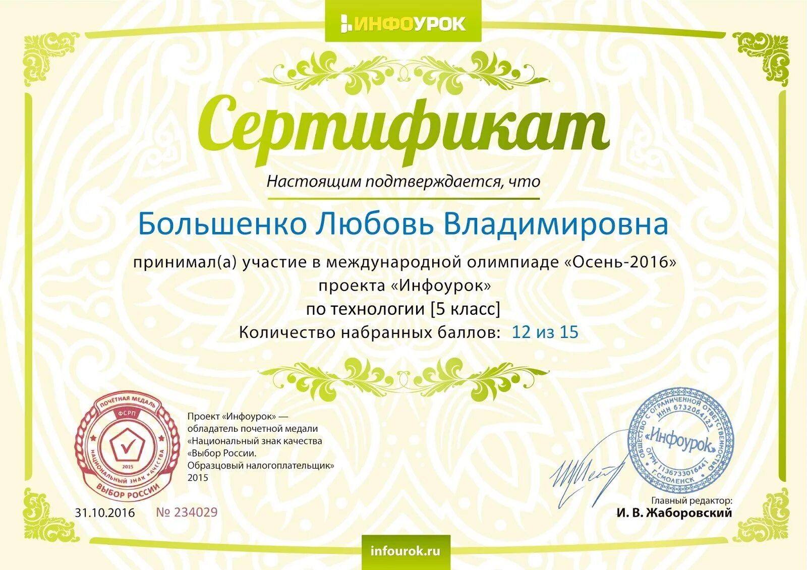 Инфо урок 6 класс