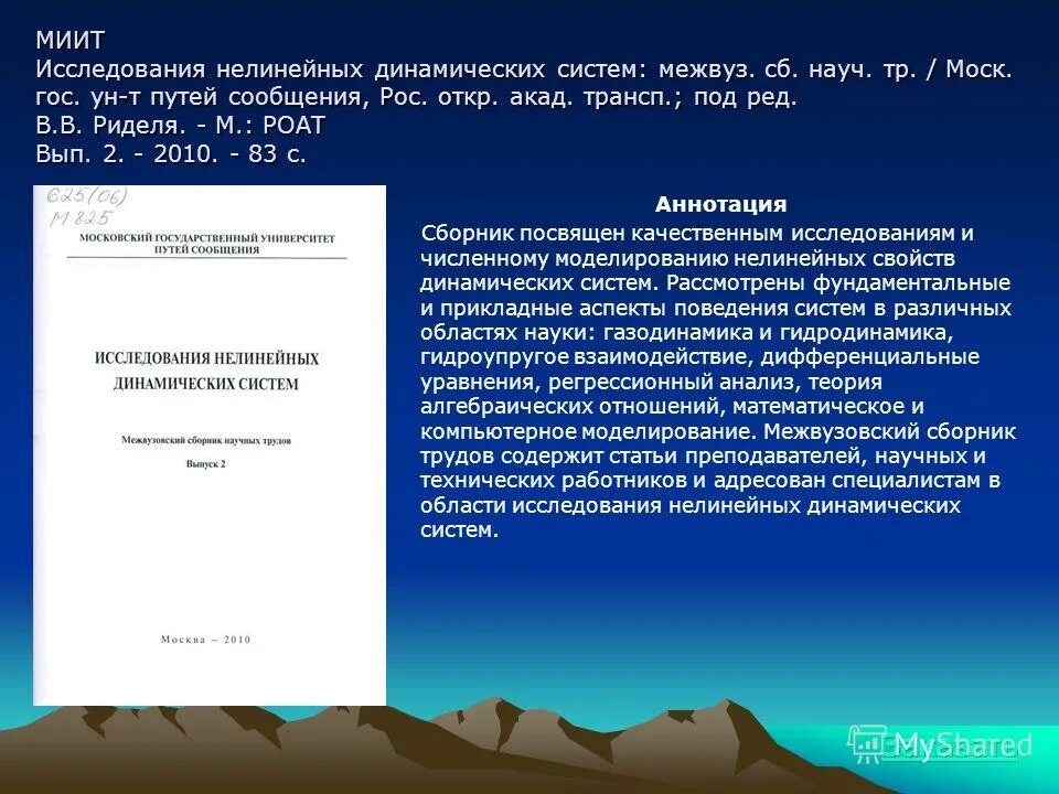 тр. науч тр. ургупс самуйлов. оформление сборника научных статей. оформление источников.