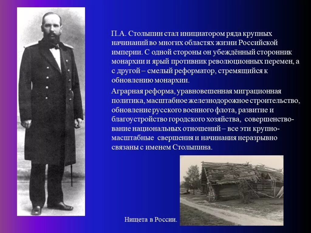 Модернизация россии столыпиным. Революционеры 1906 Столыпин.