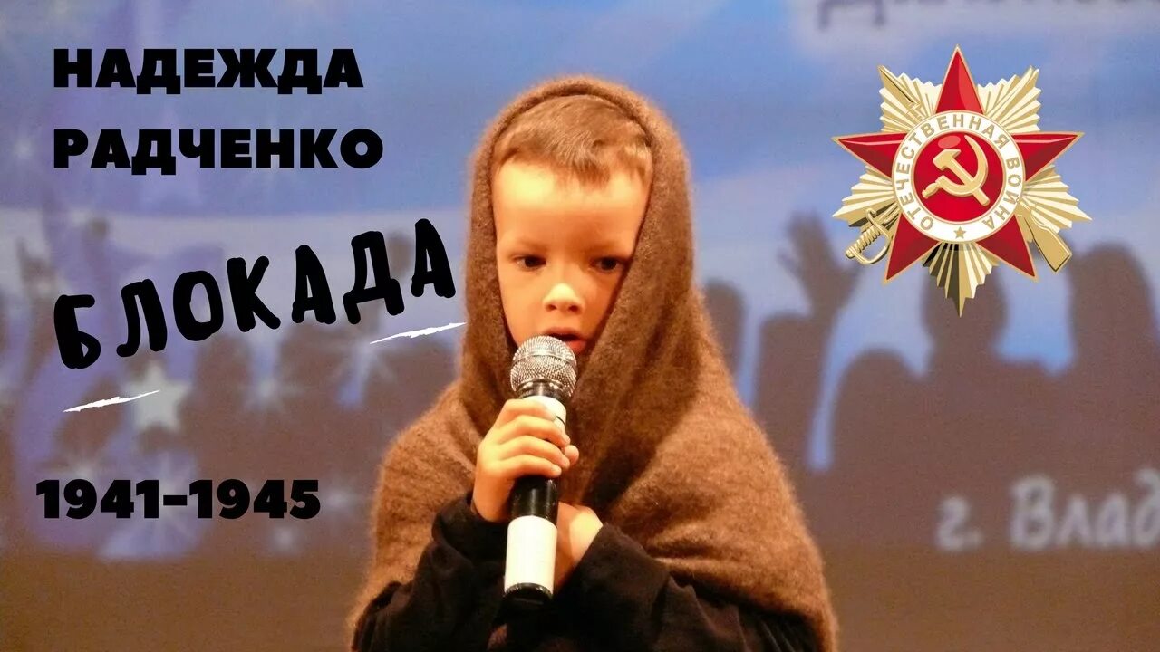 Темное дуло блокадной ночи. Радченко блокада стих. стихотворение черное дуло блокадной ночи.