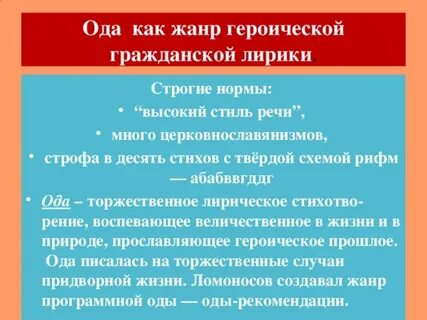 Черты оды в литературе