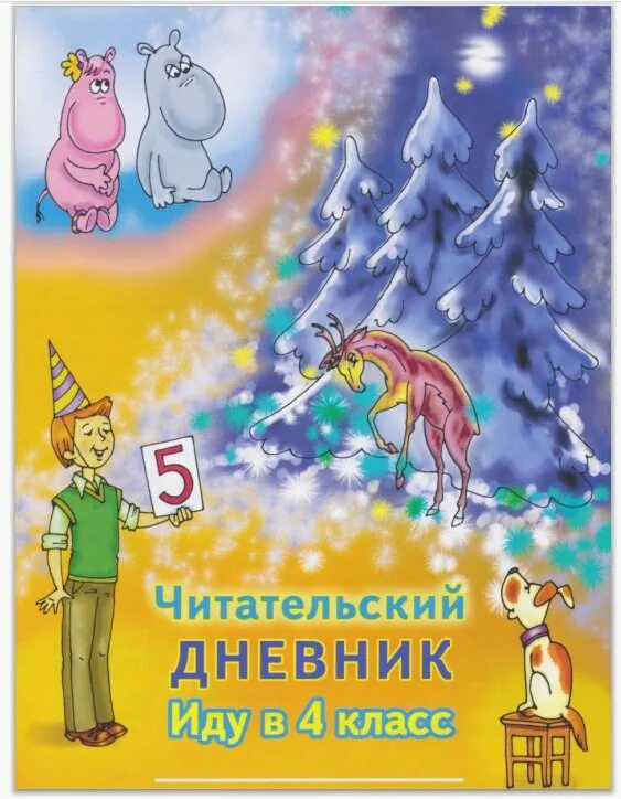 Литературное чтение 4 класс тесты демочко. Демочко т в 4 класс. Тест по литературному чтению 4 класс. Проверочные работы по русскому языку работаем по новым стандартам. Тамара витальевна михеева асино лето.