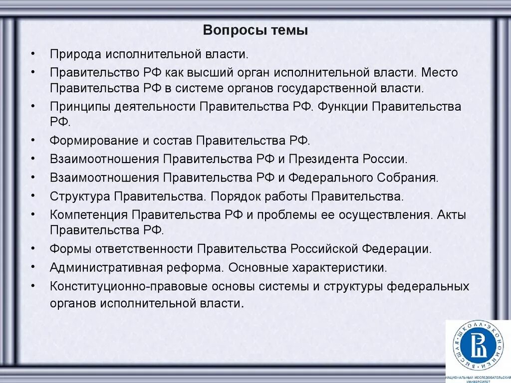 Осуществляемые функции правительства рф. Функции правительства РФ. Функции правительсьварф. Правительство характеристика. Какие основные функции правительства.