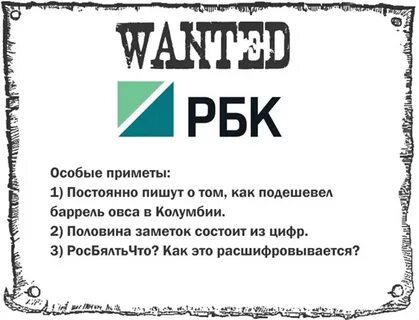 Рбк расшифровка