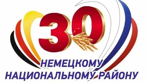 30 лет району