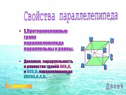 Противолежащие грани