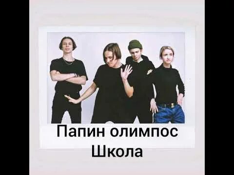 Песня папин ангел. Песня папин ангел. Песня папин ангел. Песня папин ангел. Папин олимпос ставрополь.