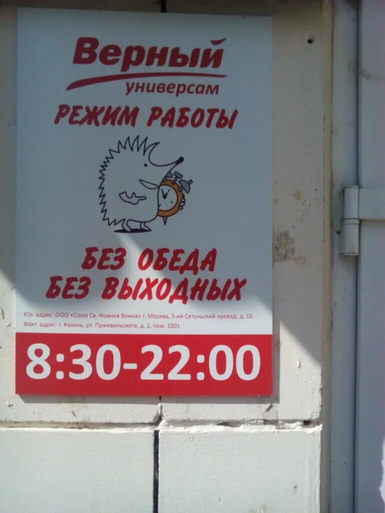 магазин верный казань. ибрагимова 63. верный казань режим работы. магазин верный еж. верный адоратского 39д.