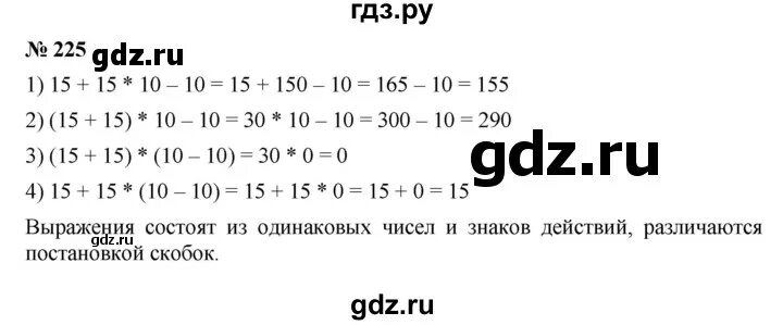 Номер 225 по математике 5 класс. Математика 5 класс Дорофеев номер 223. Матем Дорофеев 5 класс номер 641. Упр 225 математика 6
