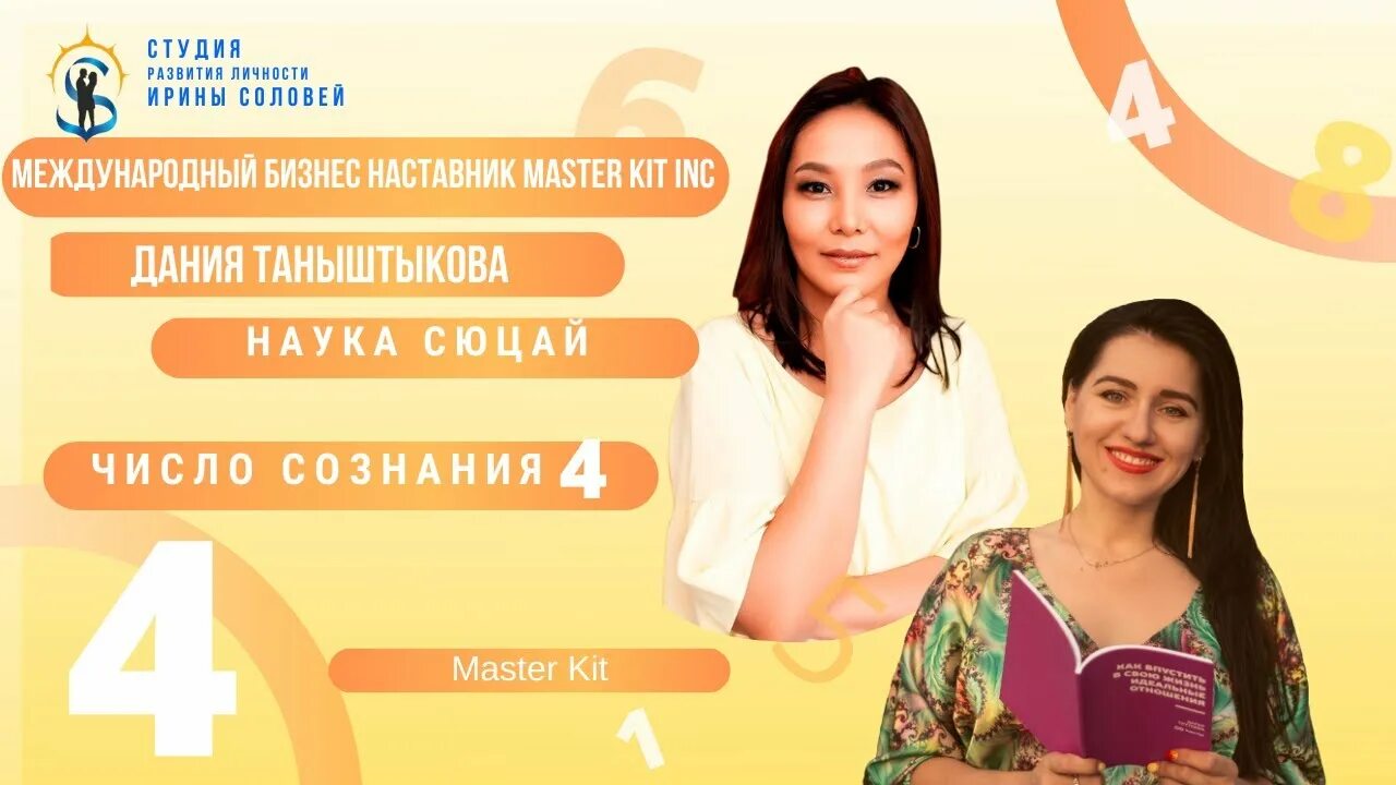 Сюцай схемы. Число и судьба. Сюцай числовая наука таблица. Сюцай число. Число судьбы число судьбы.