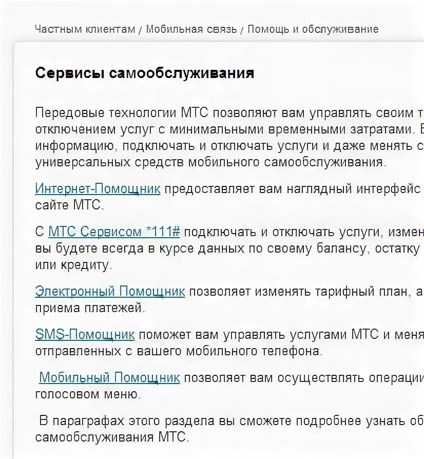 Как позвонить мобильному оператору мтс россия. Позвонить оператору МТС. Связаться с оператором МТС. Как позвонить оператору МТС. Оператор МТС позвонить оператору.