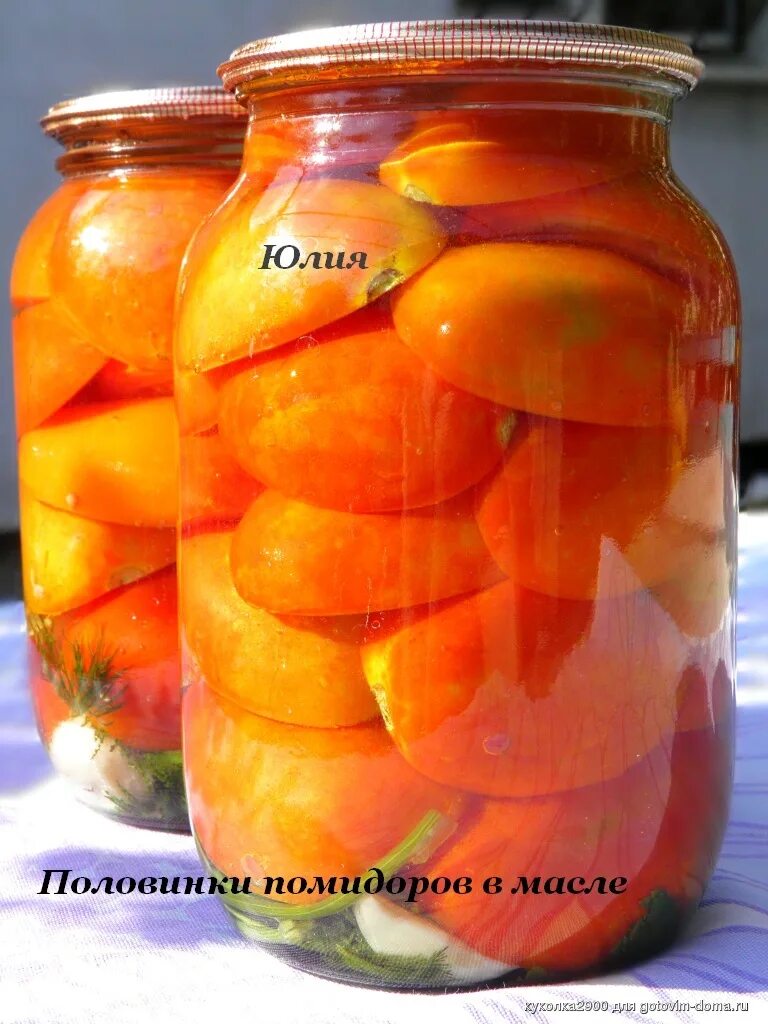 Заготовки помидоры половинками. Долька помидора. Половинки мясистых томатов с луком. Помидоры в банке вверх дном. Помидоры сливки половинками на зиму.