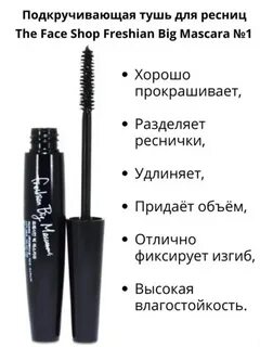 Тушь the face shop