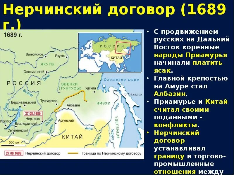 Подписание нерчинского договора ответ