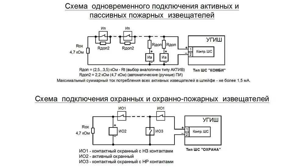 Сопротивление пожарная сигнализация. Электрическая схема подключения пожарных извещателей. Схема подключения тепловых пожарных извещателей. Тепловые датчики пожарной сигнализации схема подключения. Сигнал-20 схема подключения тепловых датчиков.