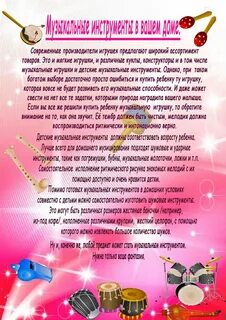 Музыка для детей консультация для родителей