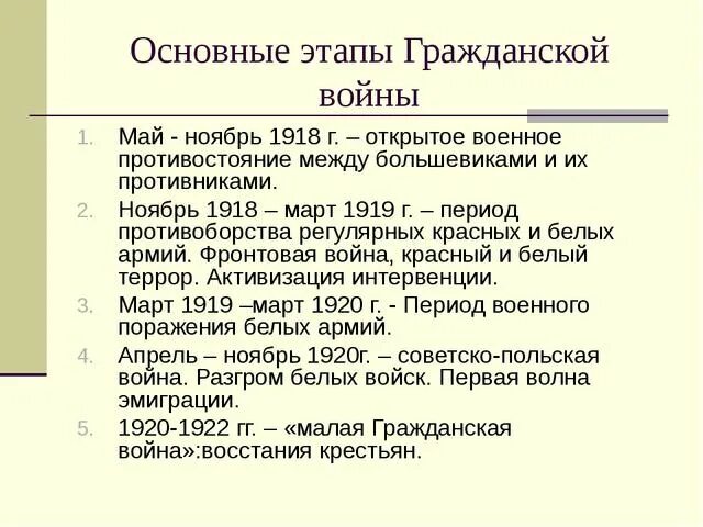 1 мая этапы. Этапы гражданской войны май ноябрь 1918. Ноябрь 1918 март 1919 основные события гражданской войны. Этап гражданской войны (1919-1922).. Причины гражданской войны 1918-1919.