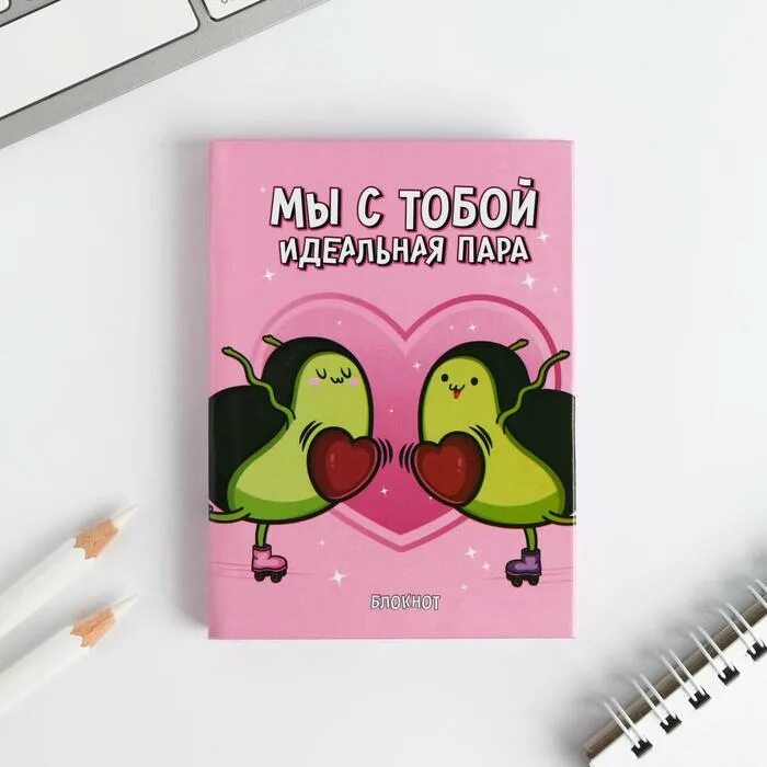 Мы с тобой идеальная пара