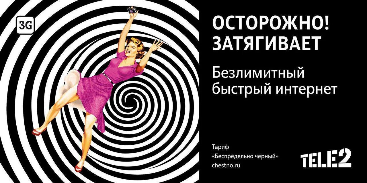 Реклама 2. Tele2 реклама. тариф беспредельно черный. теле2 реклама в интернете. безлимитный интернет реклама.