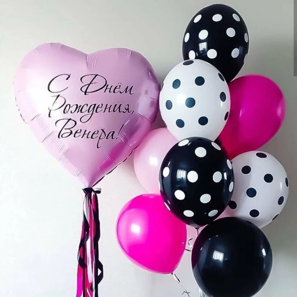 С днем рождения девушке с шарами. С днём рождения шарики. Красивые шары на день рождения. С днём рождения шары воздушные. Шары для девушки.