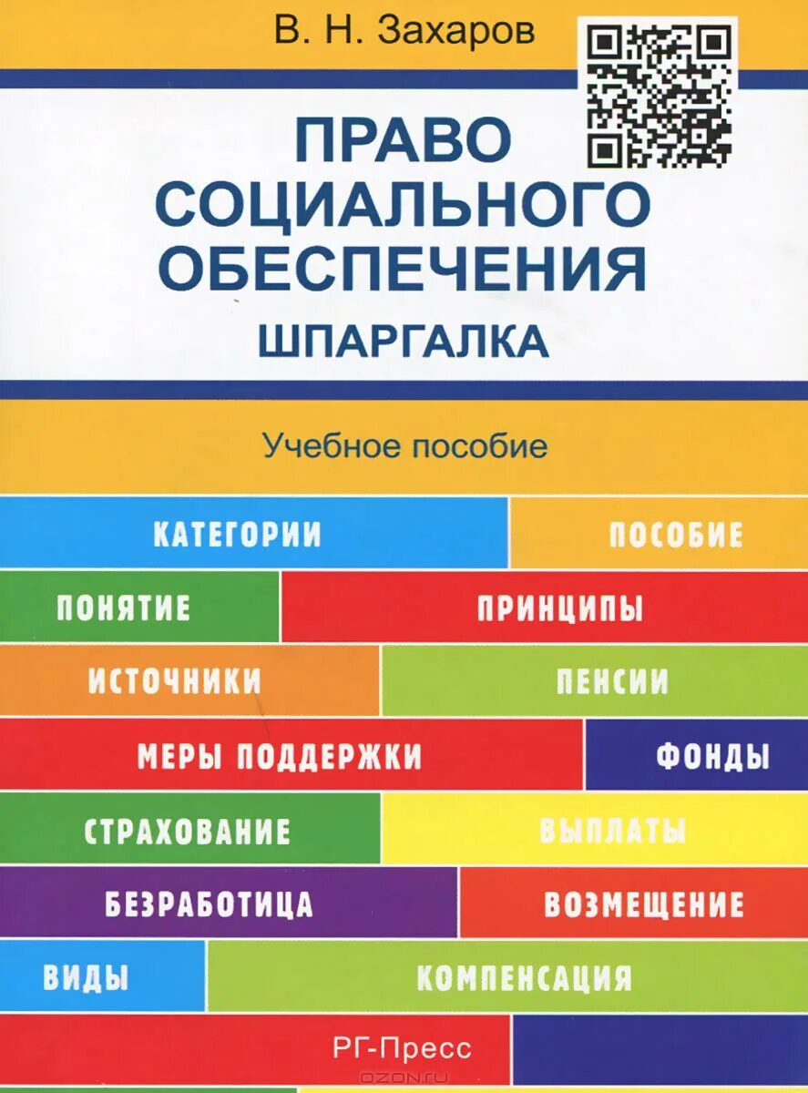 Право социального обеспечения рефераты