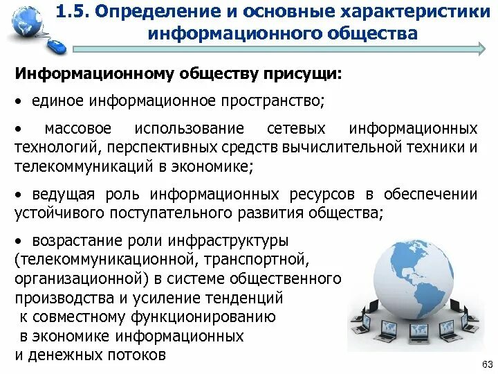 Единого информационного общества. Основные характеристики информационного общества. Информатизация общества этапы. Основные направления развития информационного общества. Основные этапы информационного общества.