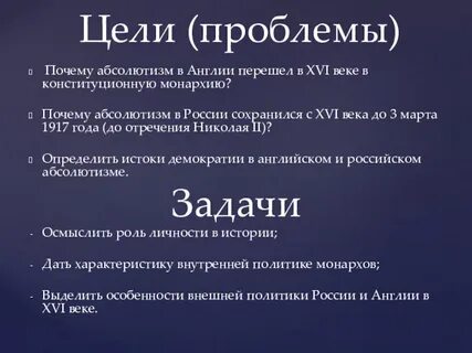 Абсолютная монархия в англии