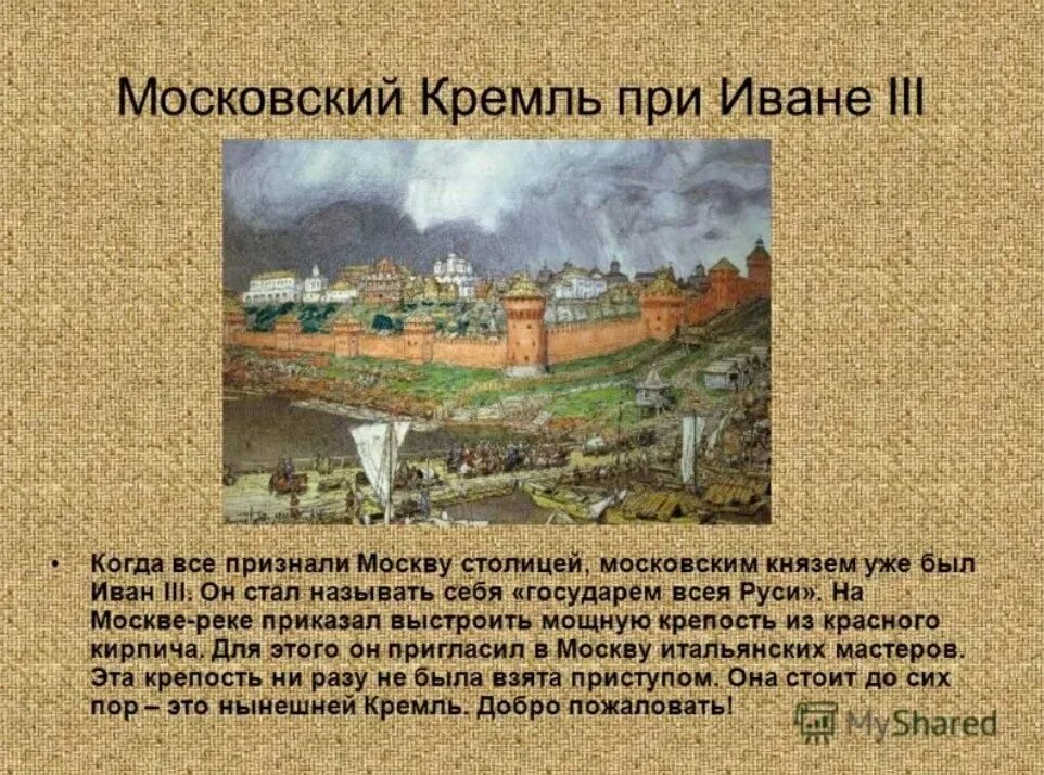 В каком году построили город. Краснокаменный Кремль при Иване 3. Краснокаменный Кремль при Иване 3 Дата. Краснокирпичный Кремль при Иване 3. Опишите Московский Кремль при Иване 3 стены Кремля.