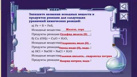 Что называется химическим уравнением