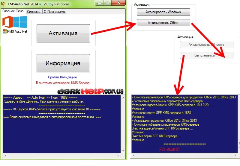 Пишет активировать